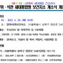 장위 석관 세대통합형 보건지소 개소식 이미지