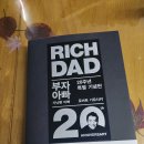 RICH DAD부자아빠 가난한아빠/로버트 기요사키/민음인 이미지