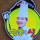속초해물뚝배기짬뽕의신 이미지