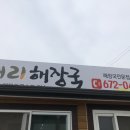 내리해장국 이미지