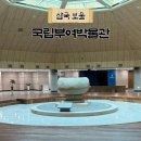 성원사 | 충남 부여 국립부여박물관 보물 대전 근교 아이와가볼만한곳