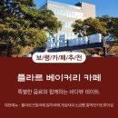 바다와소나무 | 카페 추천, 대형베이커리카페, 원산도 카페,바다와 소나무 숲이 어우러진 플라르 베이커리 카페 방문기