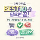이마트24 포항남원점 | 이마트 1월 2주차 전단 BEST10 총정리｜물가안정 가격파격·1+1 핵심딜