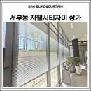 로드커튼블라인드 | 동구 서부동 울산지웰시티자이 상가 로드51 미용실 알루미늄 블라인드 설치