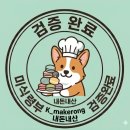 [달구지막창 강릉1호점 작전 리포트]