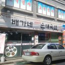 배가네 아바이 순대국밥 이미지