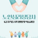 북삼읍평생학습복지센터 | 노인심리상담사 자격증 취득방법 및 공부방법 총 정리 (국민평생학습센터)