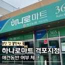변산농협 격포하나로마트