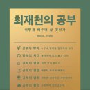 [228th]최재천의 공부 - 최재천 이미지