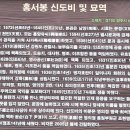 홍서봉 신도비 및 묘역 이미지