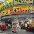 신도림포스빌 | [신도림역 맛집] 포스빌 지하 '만나전' 솔직 후기! 막걸리를 부르는 역대급 모둠전과 매콤한 낙지볶음...