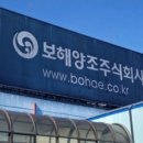 보해분식