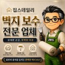 대평로51번길 | 수원 벽지 찍힘 보수 복원 후기