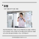 [전국대학생연합MICE동아리 S.O.M.] 23기 모집 - 쏨 포럼 활동후기 🗞️