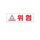 위험안내표지판-4