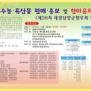 고향 우수 농.특산물판매＆ 홍보 및 한마음체육대회(11월1일,살곶이) 이미지