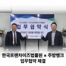 한국프랜차이즈법률원