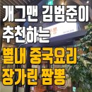장가린짬뽕