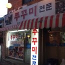 만선쭈꾸미 이미지