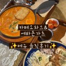 [대구 봉덕동] 에바돈카츠 x 카페오차드 | 치즈돈가스·해시브라운 떡볶이 리뷰