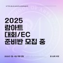 람아트스쿨 ♡ 미국유학미술 2025 30회 과정 국내/외 청소년 미술 대회 준비반 모집 중 이미지