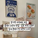 김포 브런치 / 장기동 저녁에도 하는 올데이 브런치 맛집 : 하우스플랜