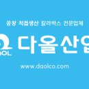 다올패키지 이미지