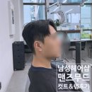 남성전용미용실 컷팅맨 | 두상에 맞는 디자인 컷트! 깔끔하고 트렌디한 남성 전용 미용실 - 맨인무드 분당미금역점 (정재홍 원장님)