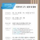 아툰팜즈 Atoon Insight 1기 서류부터 면접까지(합격 후기)