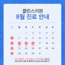 클린스의원 이미지