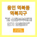 역북동원골드공인중개사사무소 | 역북동 역북지구 아파트, 왜 신혼부부에게 인기 있을까?