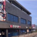 신창축산