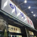 만선참가자미회전문점 | 대구 월배 횟집 이까물회 참가자미회 전문점