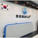 하나 태권도장 이미지