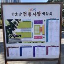 지하철 부전역(부산시민공원·송상현광장) | 부산행사, 2025 영호남 전통시장 박람회, 부산시민공원 다솜광장