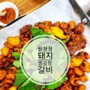 원현정 돼지 생곱창 갈비 | 익산 맛집 원현정 돼지 곱창갈비 양념갈비 &amp; 양념곱창