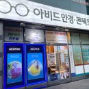 아비드안경 콘택트 이미지