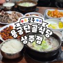 상산로 | [상주_26] 용궁단골식당 상주점 _ 오징어 • 막창 직화구이 맛집 (막창구이 후기 맛있어용) 상주맛집