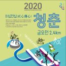 구미 축제, 이심전심(以心傳心) 청춘, 금오천 2.4km에 놀러오세요. 이미지