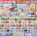 한마음 할인마트 이미지