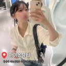 아이온타워3 | 마곡역 속눈썹연장 아이온뷰티, 남자친구가 좋아하는 자연스럽고 부드러운 연장 후기 (+가는 길 꼭 참고!)