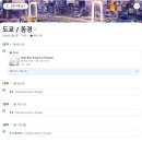 호스트헬퍼 | 아이와 도쿄여행 숙소 추천 호텔 블루 엠파이어 인 신주쿠