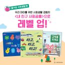 레벨업PC방 정관신도시점 | ♧그레이트북스 '내 친구 사회공룡' 견본책 인증 100% 당첨 이벤트! / 서평 이벤트 참여하세요!