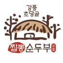초당골식당