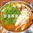 친환경흑염소농장 | 화성 봉담 흑염소 맛집 친환경 농장에서 기른 최상급 바른흑염소가든