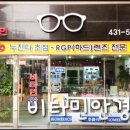비타민안경원 이미지