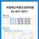 이정희소아청소년과의원 이미지