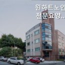 용인노인전문요양원 | 용인요양원 원하트노인전문요양센터 자연친화적 요양원