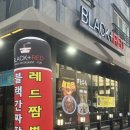 동탄 중식 맛집🥢 블랙앤레드 영천직영점 방문 후기