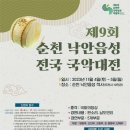 (사)낙안읍성판소리보존회 이미지